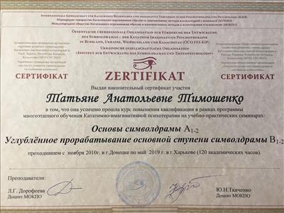 Сертифікат 5  Тетяна Ти...