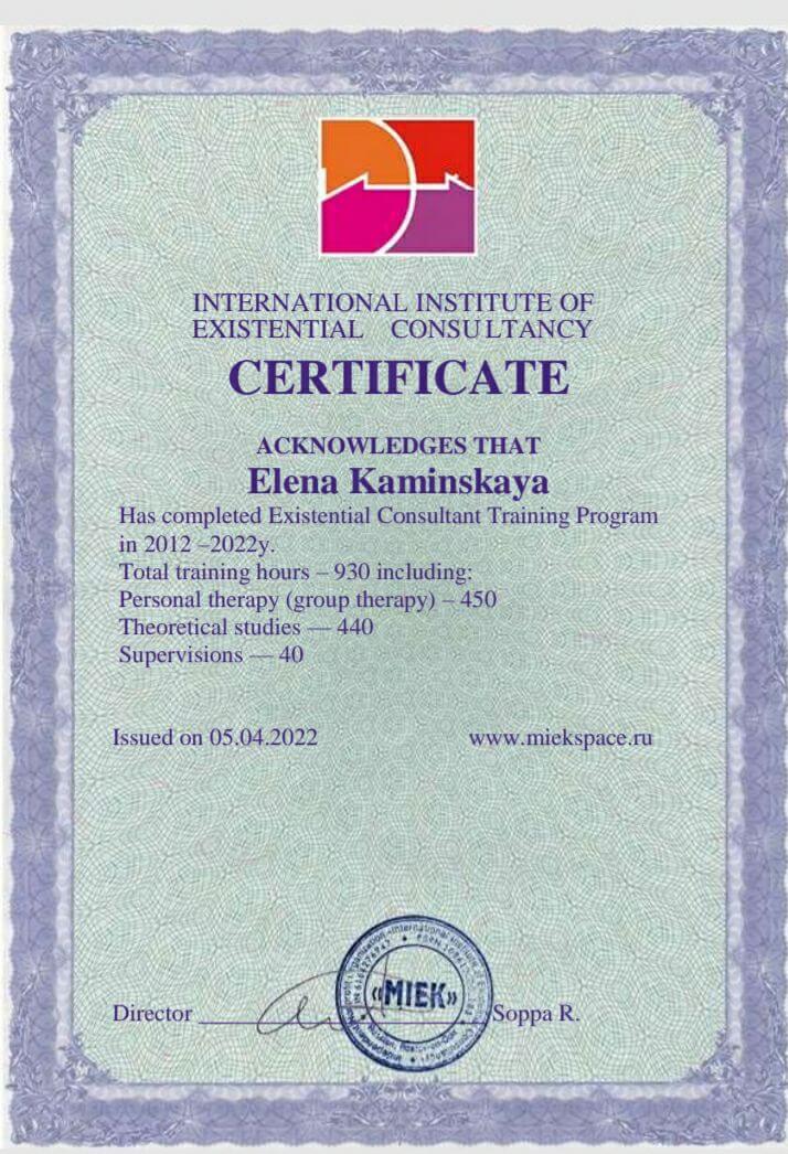 Сертификат 2 Елена Ка...