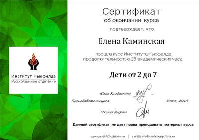 Сертификат 4 Елена Ка...