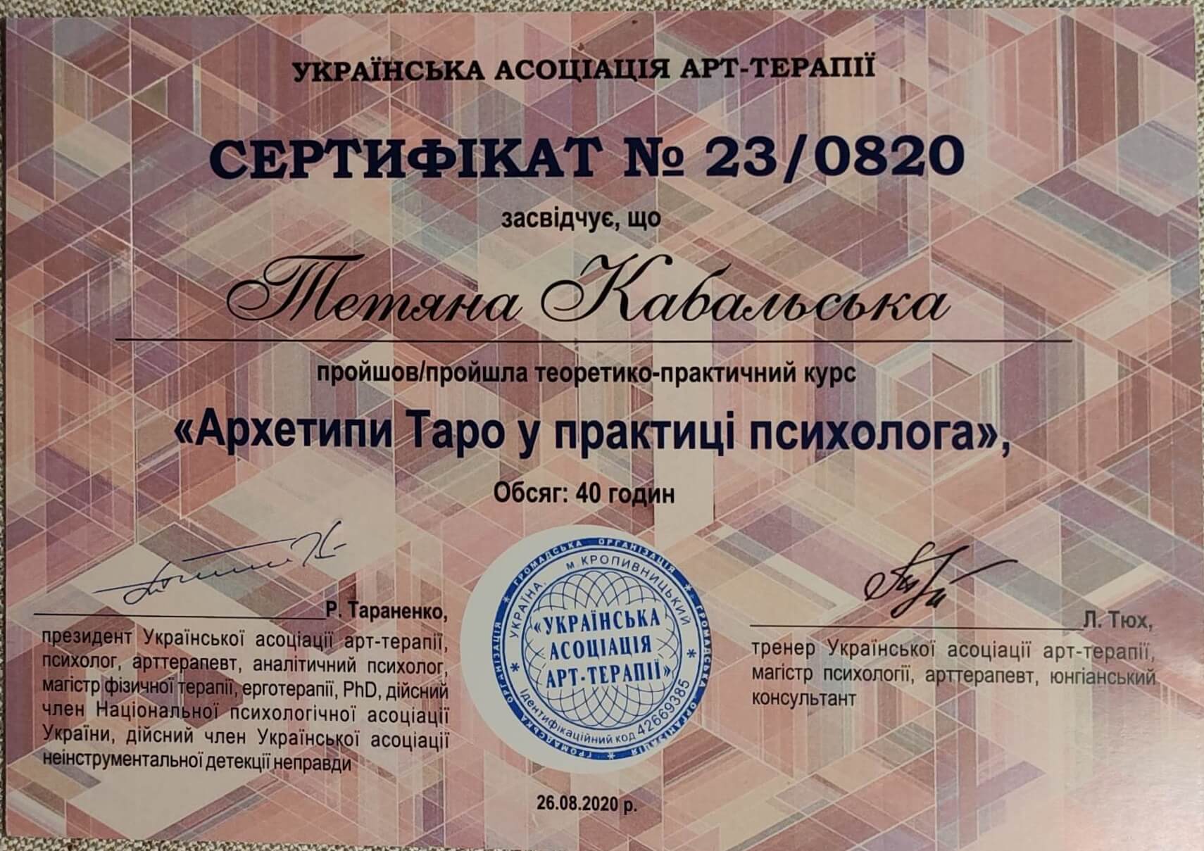 Сертификат 5 Татьяна Ка...