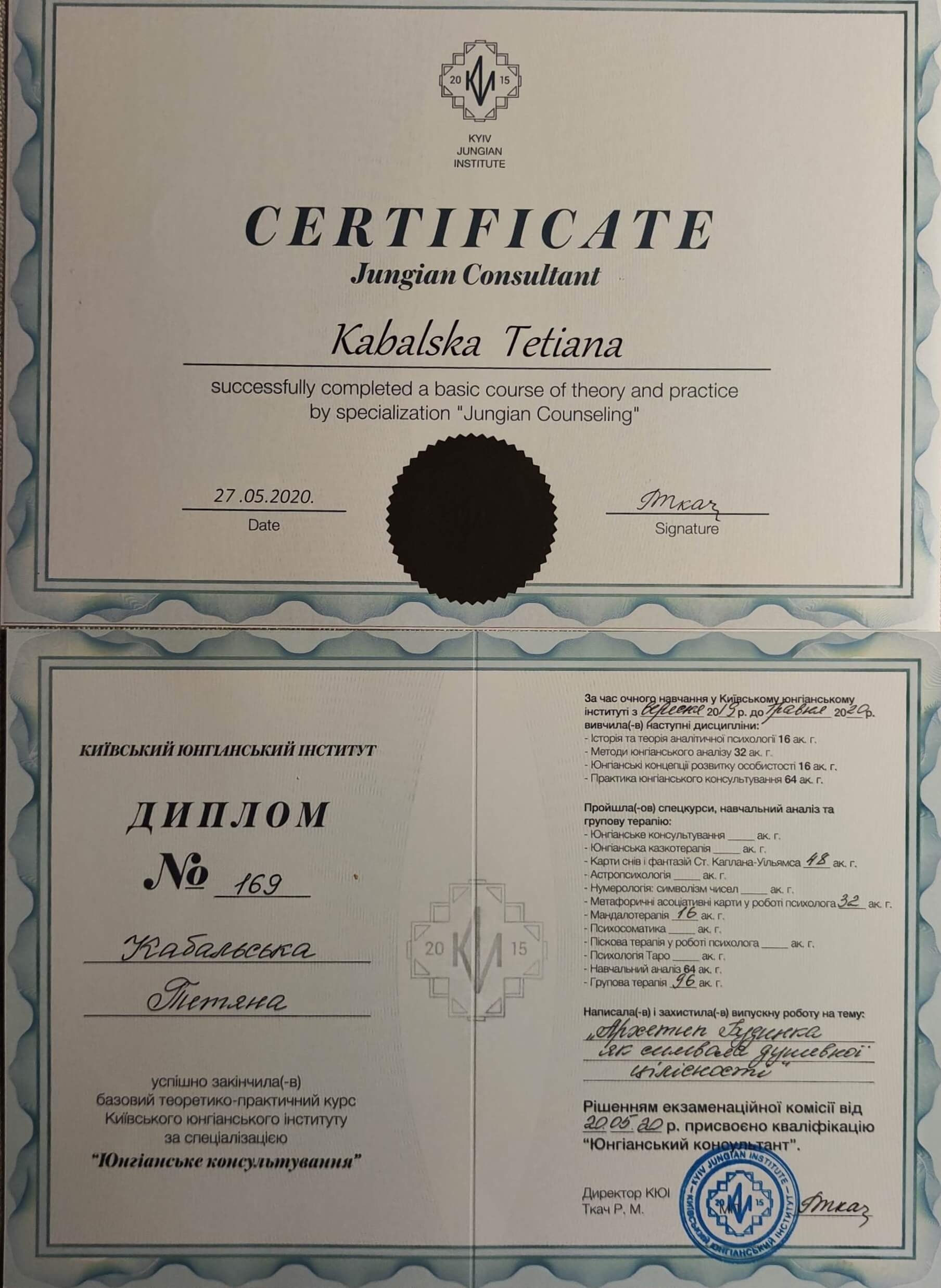 Сертификат 2 Татьяна Ка...