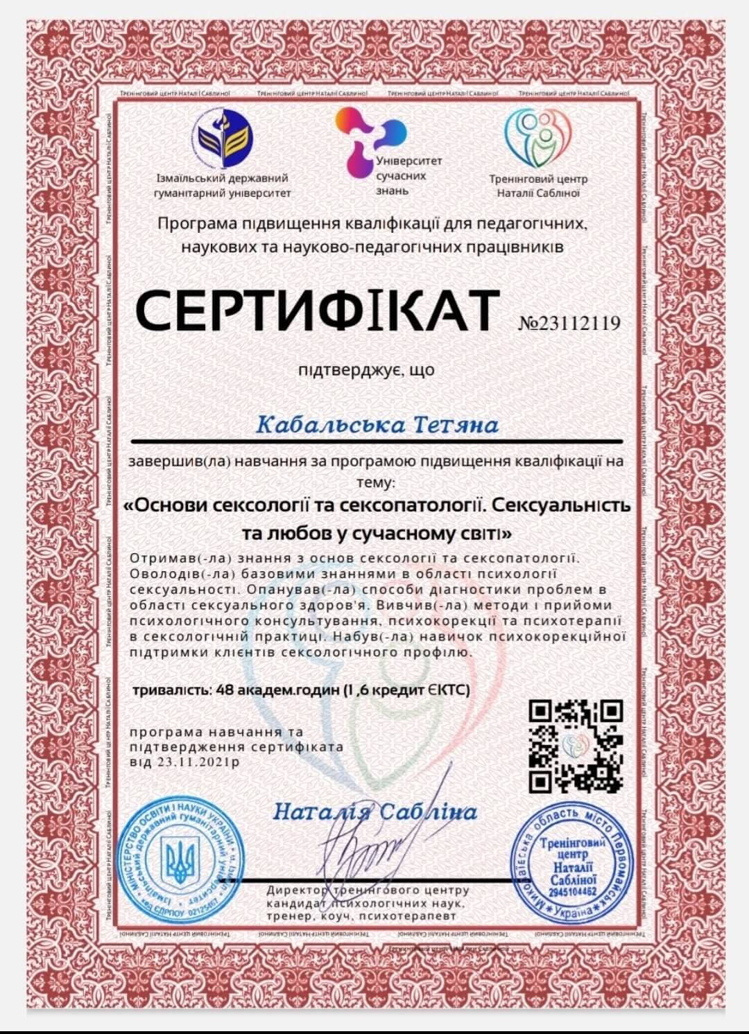 Сертификат 3 Татьяна Ка...