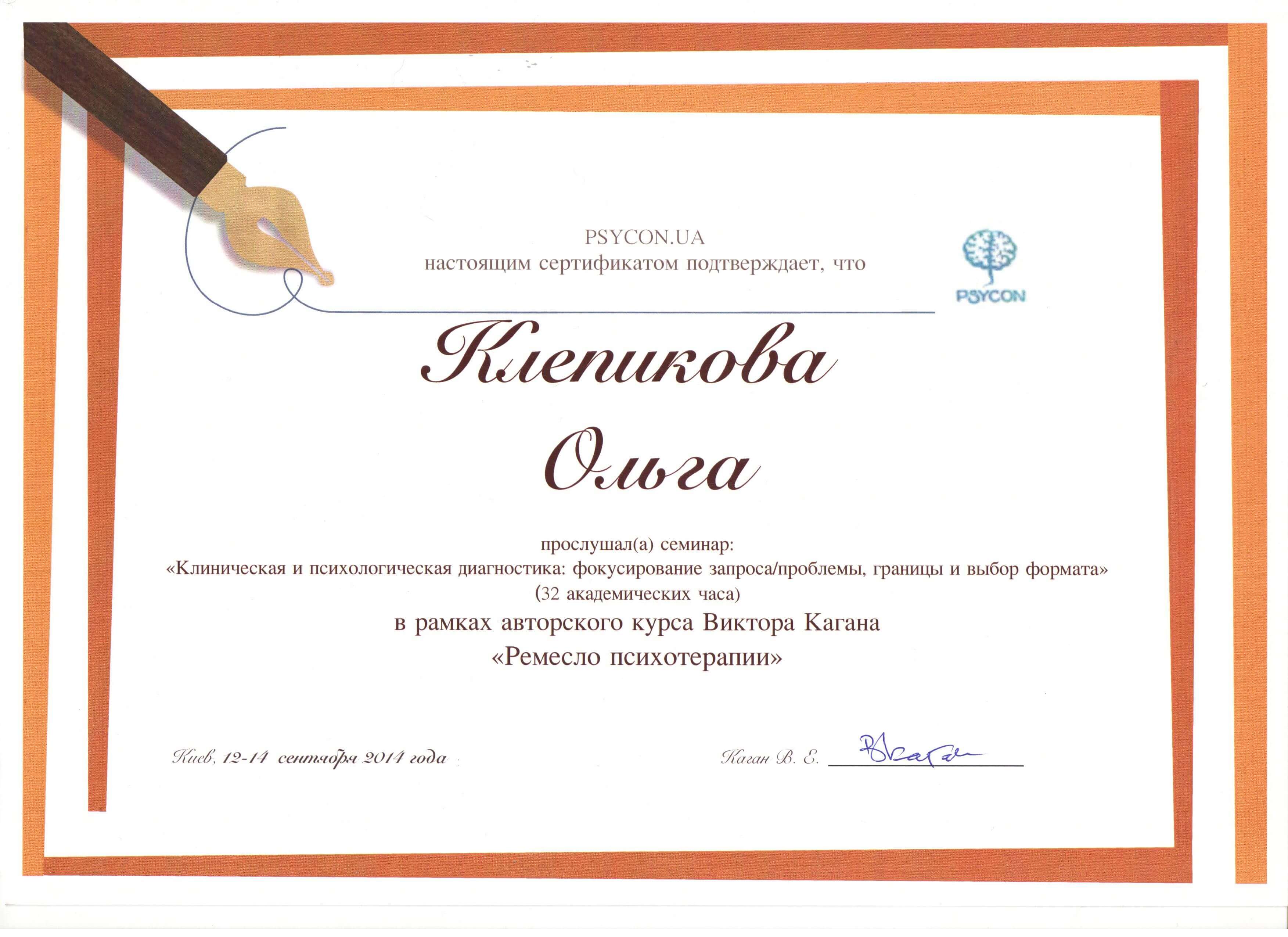 Сертифікат 5 Ольга Кл...