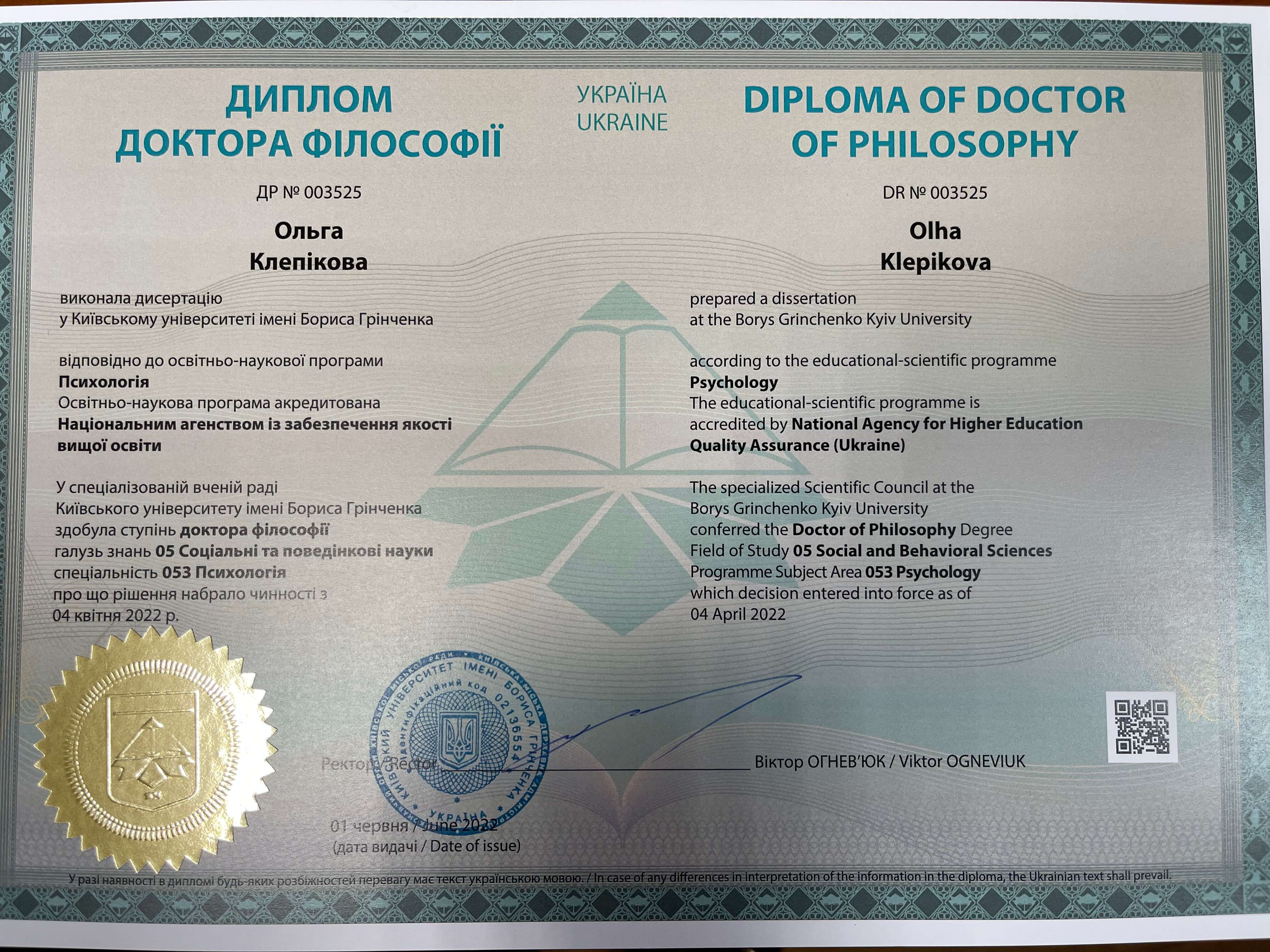 Сертифікат 1 Ольга Кл...