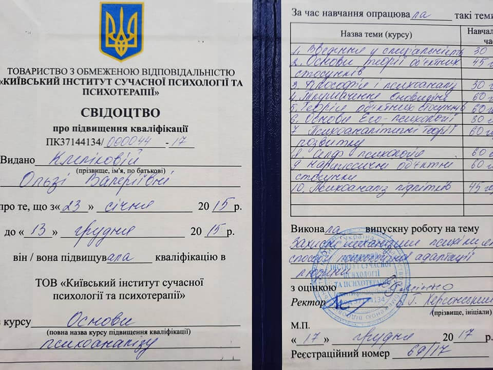 Сертифікат 3 Ольга Кл...