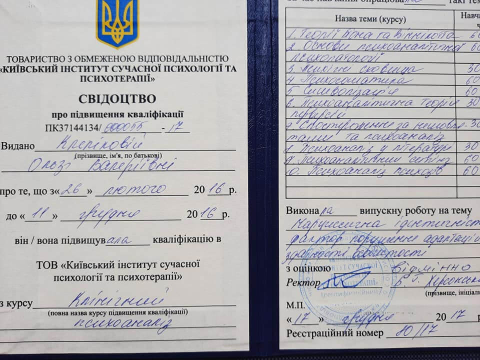 Сертифікат 4 Ольга Кл...