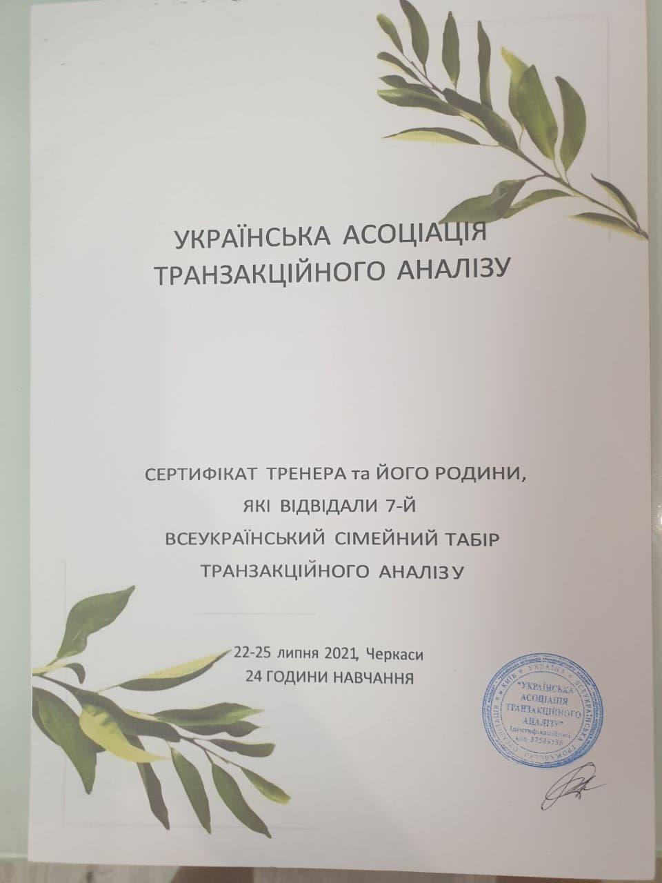 Сертификат 4 Ніна Кі...