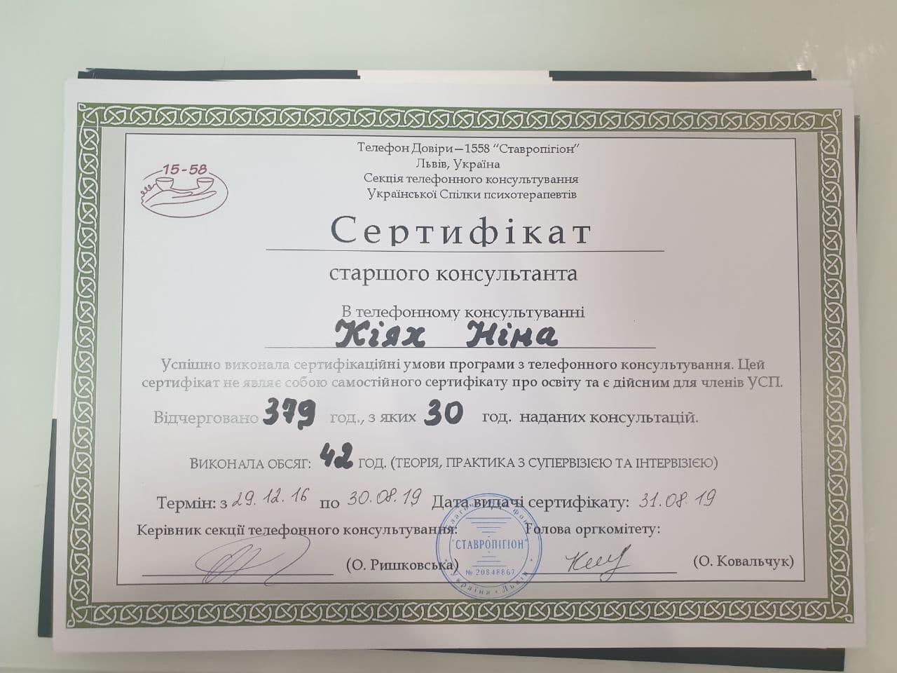 Сертификат 2 Ніна Кі...