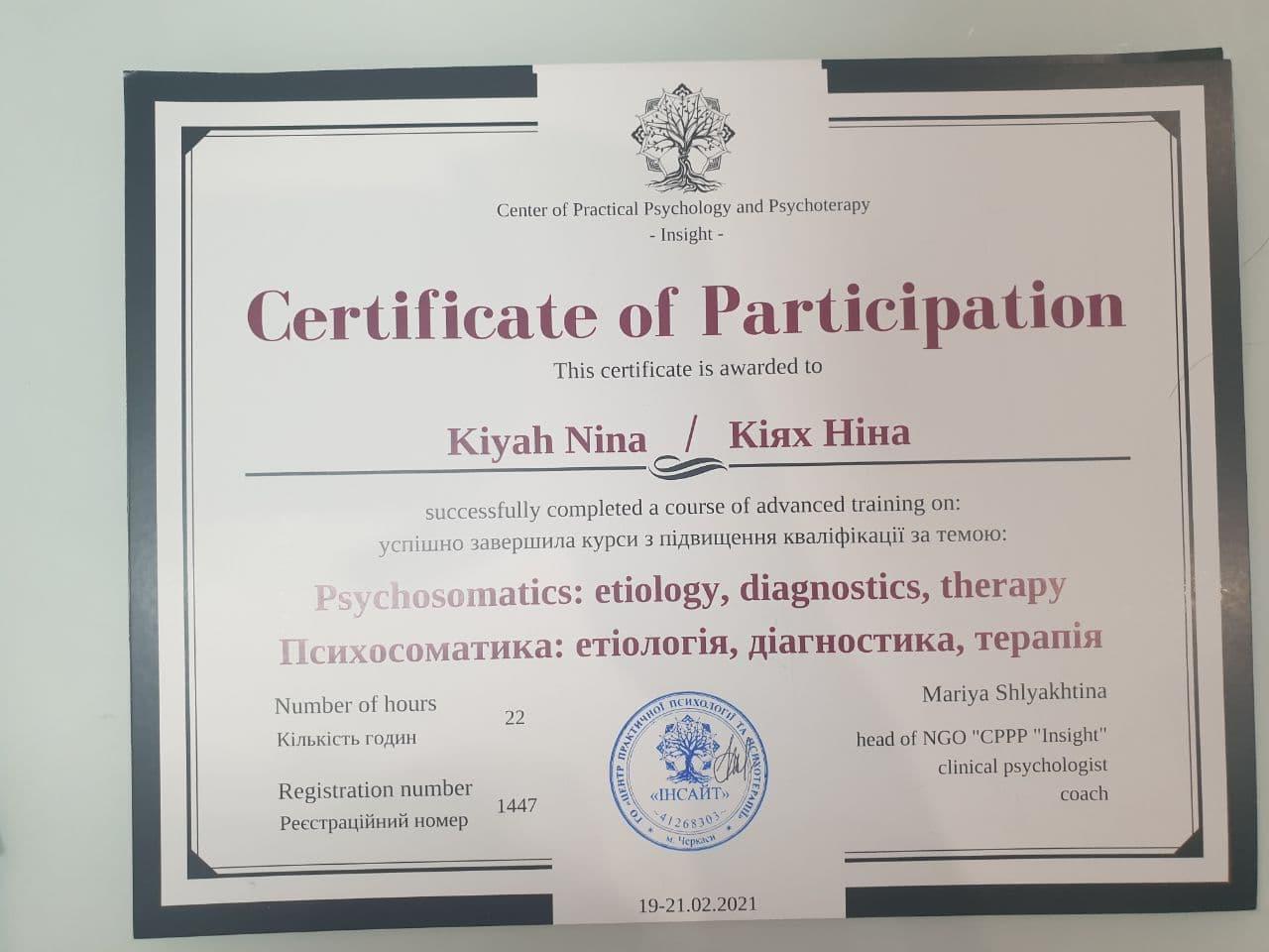 Сертификат 5 Ніна Кі...