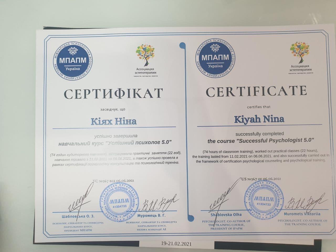 Сертификат 1 Ніна Кі...