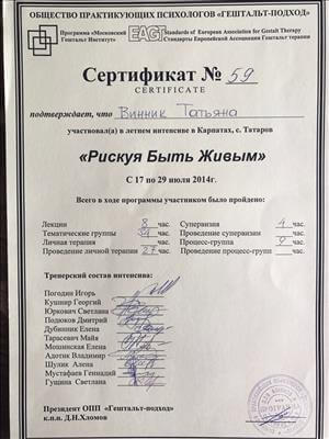 Сертифікат 5 Тетяна Ви...