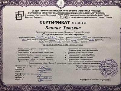 Сертифікат 2 Тетяна Ви...