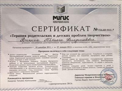 Сертифікат 3 Тетяна Ви...