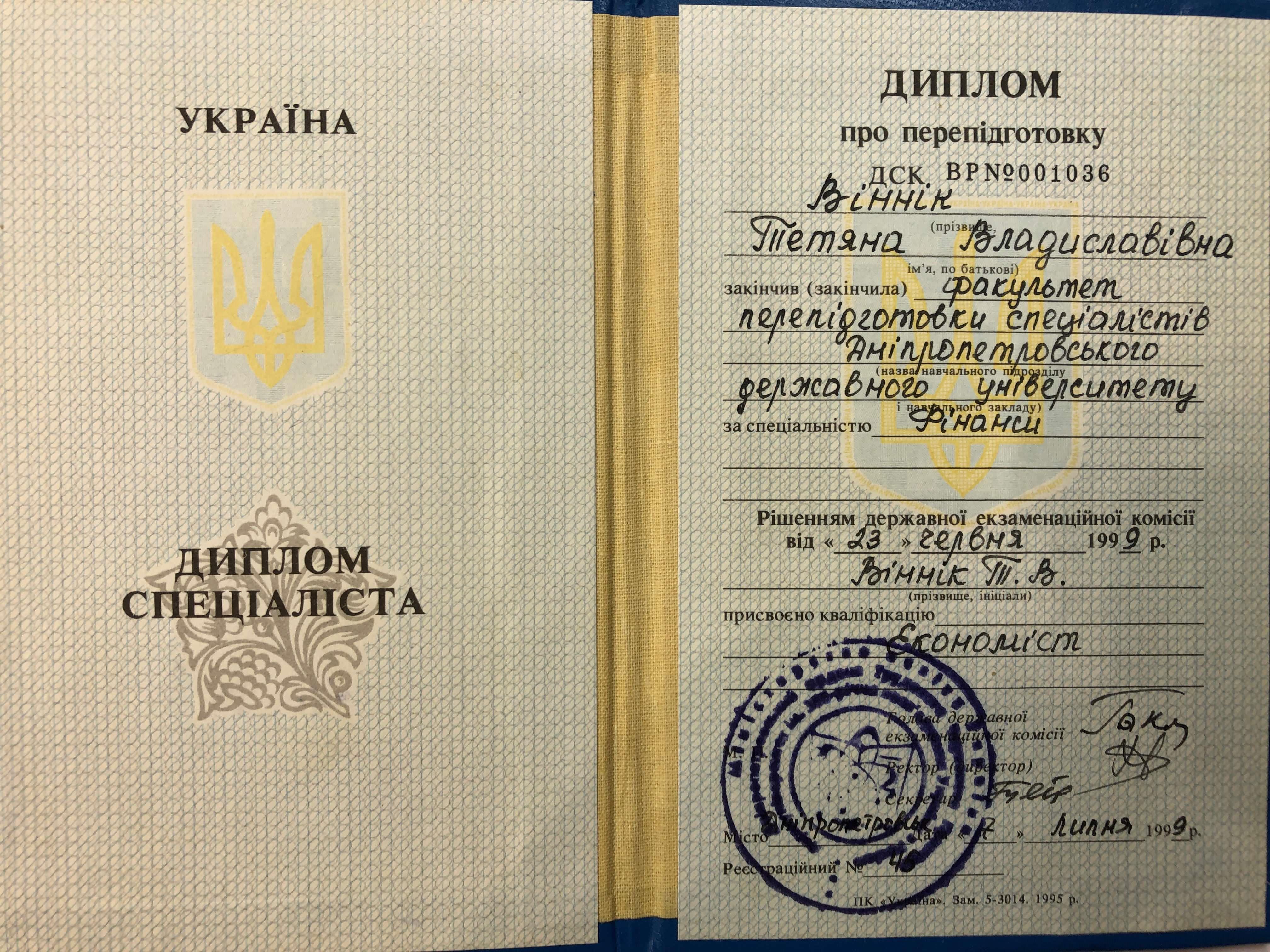 Сертифікат 1 Тетяна Ви...