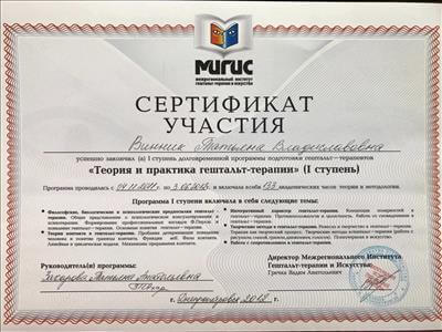 Сертифікат 4 Тетяна Ви...