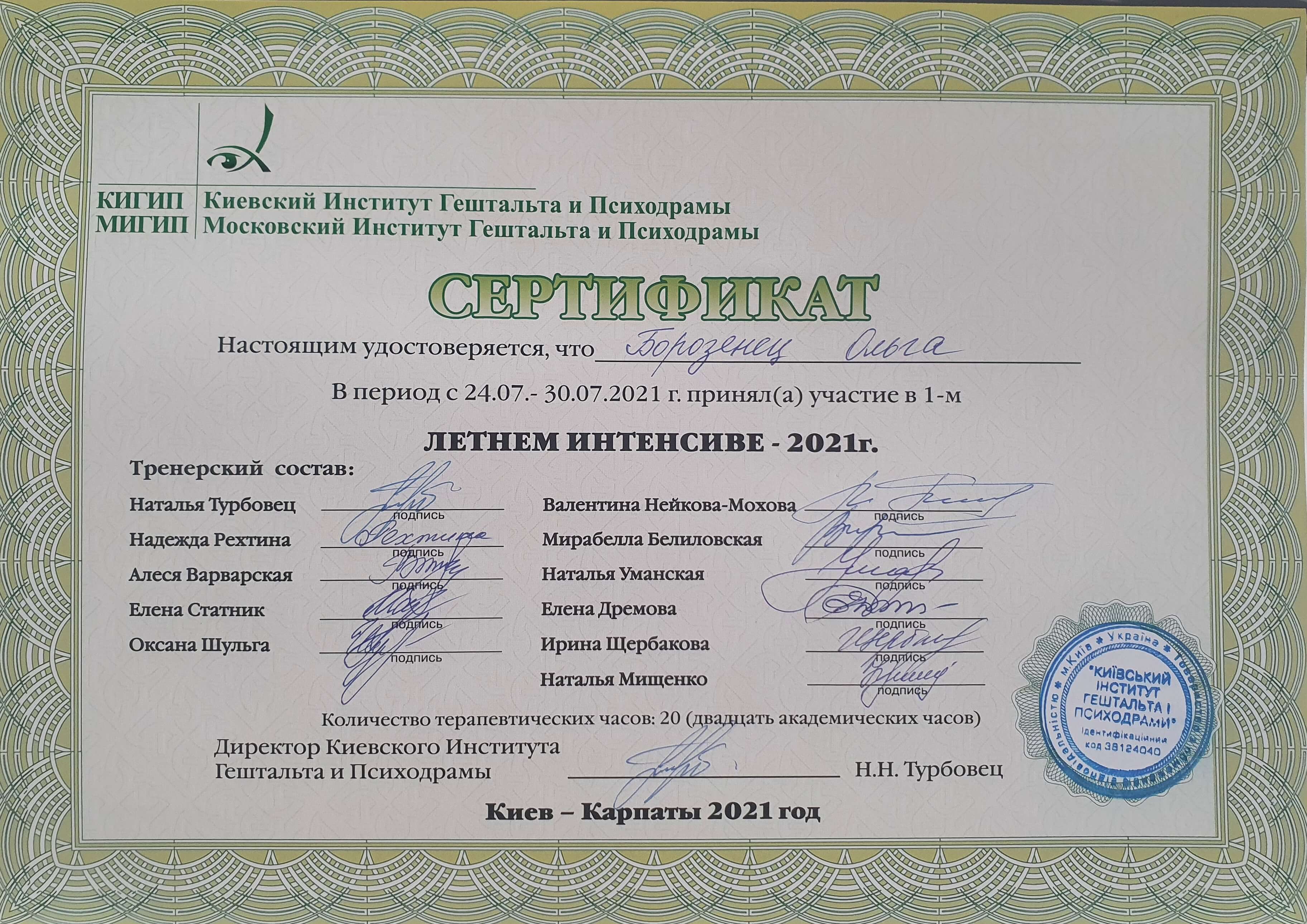 Сертификат 2 Ольга Бо...