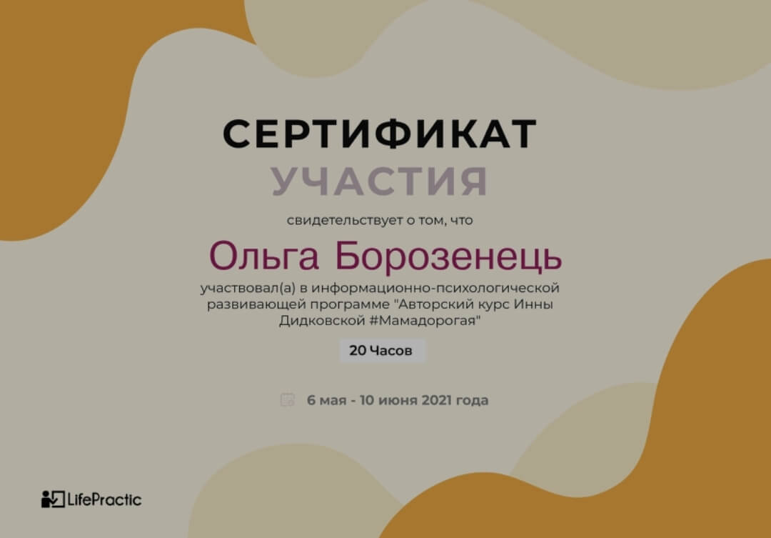 Сертификат 4 Ольга Бо...