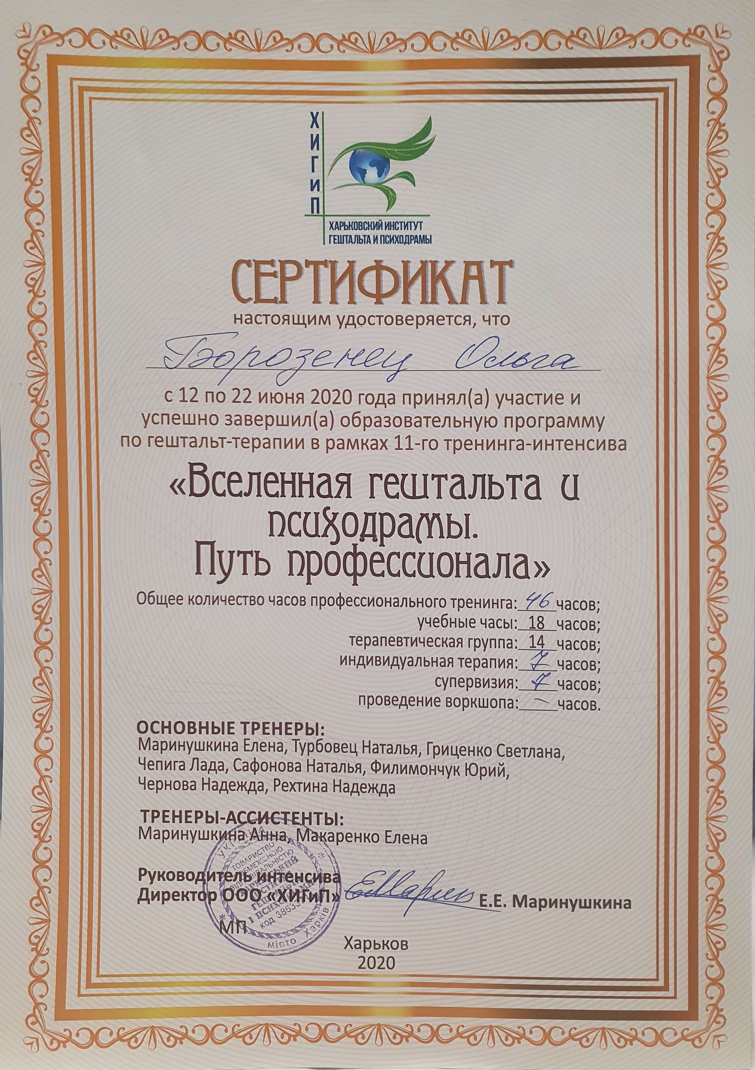 Сертификат 3 Ольга Бо...