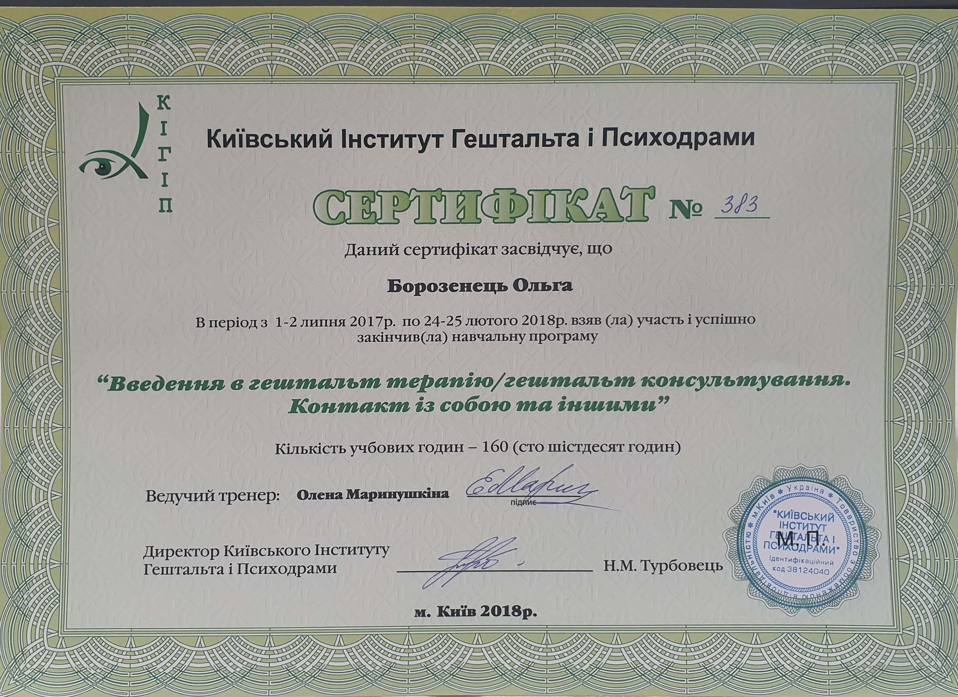 Сертификат 1 Ольга Бо...