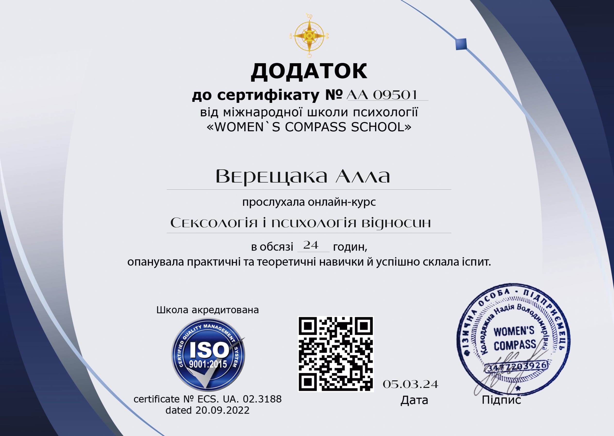 Сертификат 5 Алла  Ве...