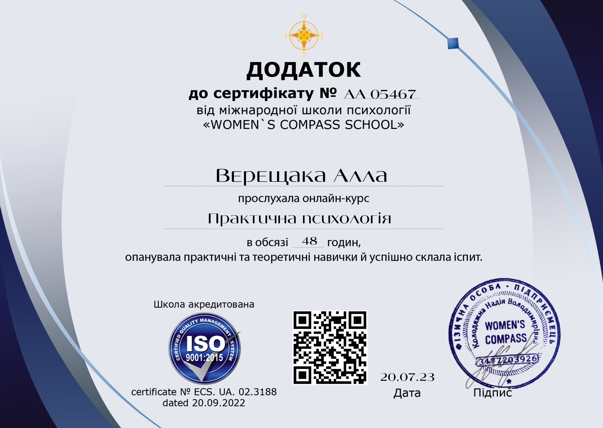 Сертификат 2 Алла  Ве...