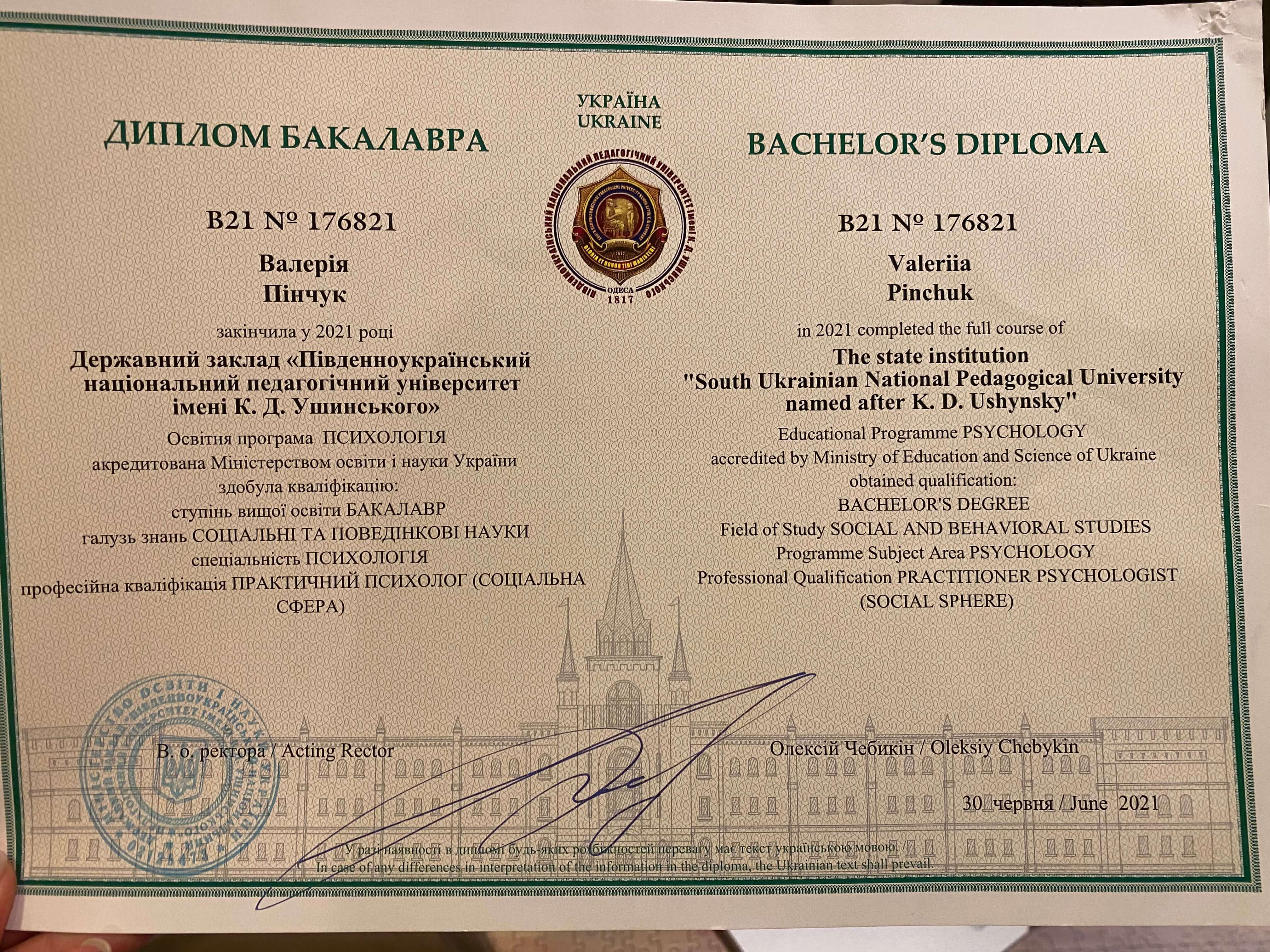 Сертификат 1 Валерия Пи...