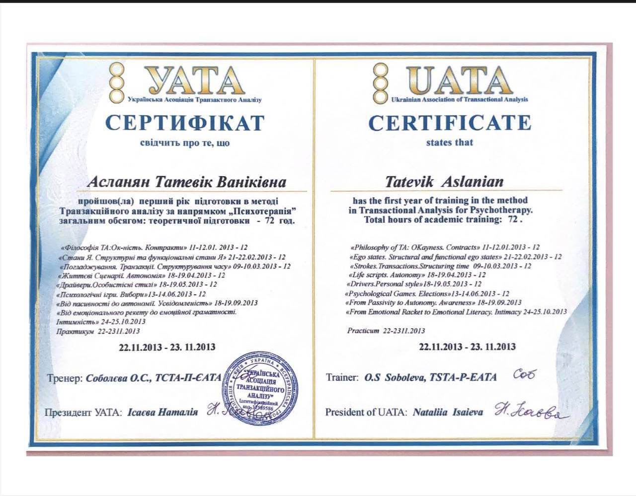 Сертифікат 5 Татевік Ас...