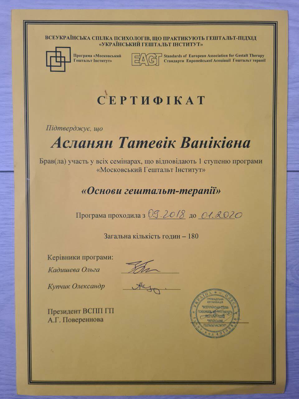 Сертифікат 3 Татевік Ас...