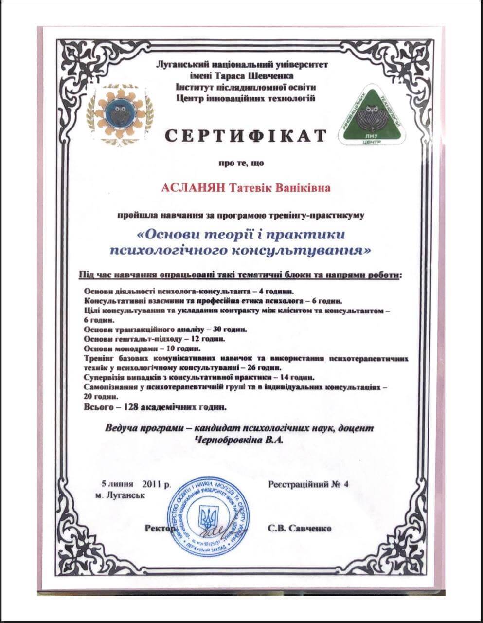 Сертифікат 4 Татевік Ас...