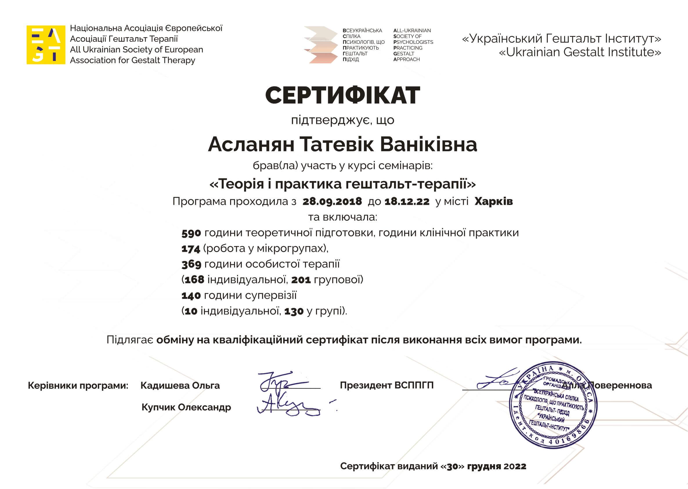 Сертифікат 2 Татевік Ас...
