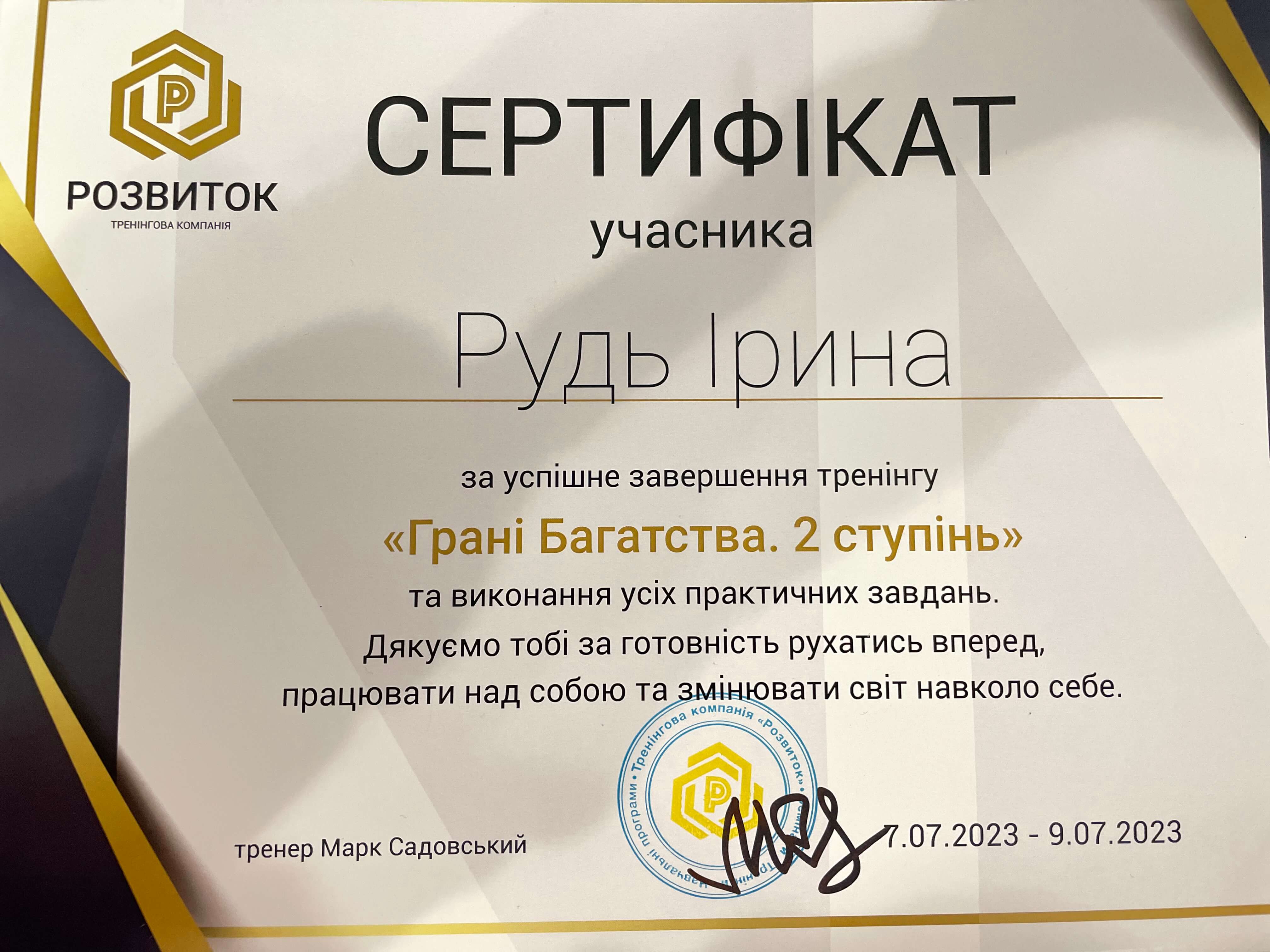 Сертифікат 4 Ірина  Ру...