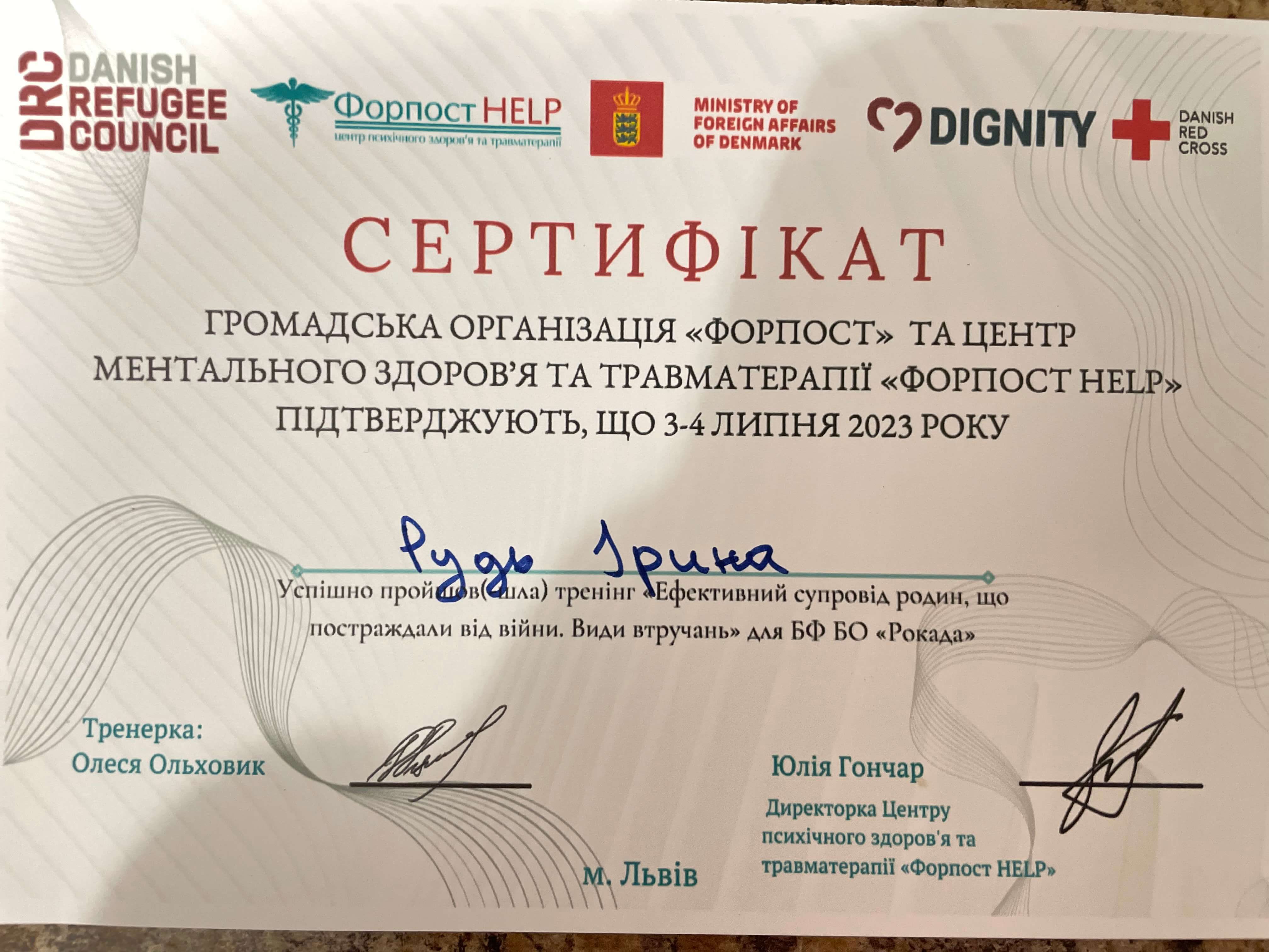Сертифікат 3 Ірина  Ру...