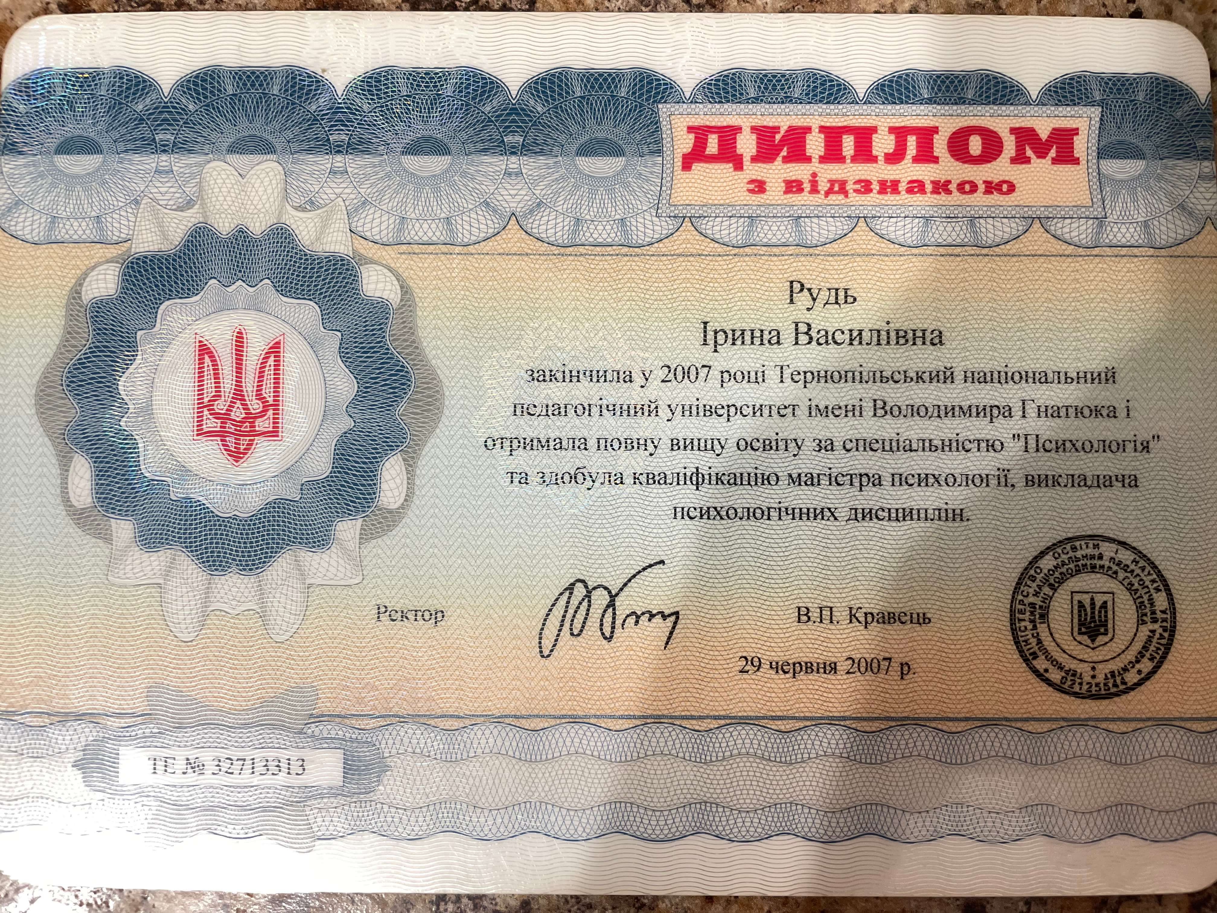 Сертифікат 1 Ірина  Ру...