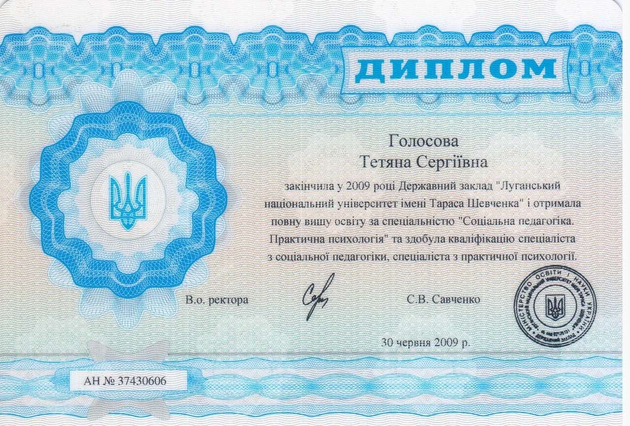 Сертифікат 1 Тетяна Го...