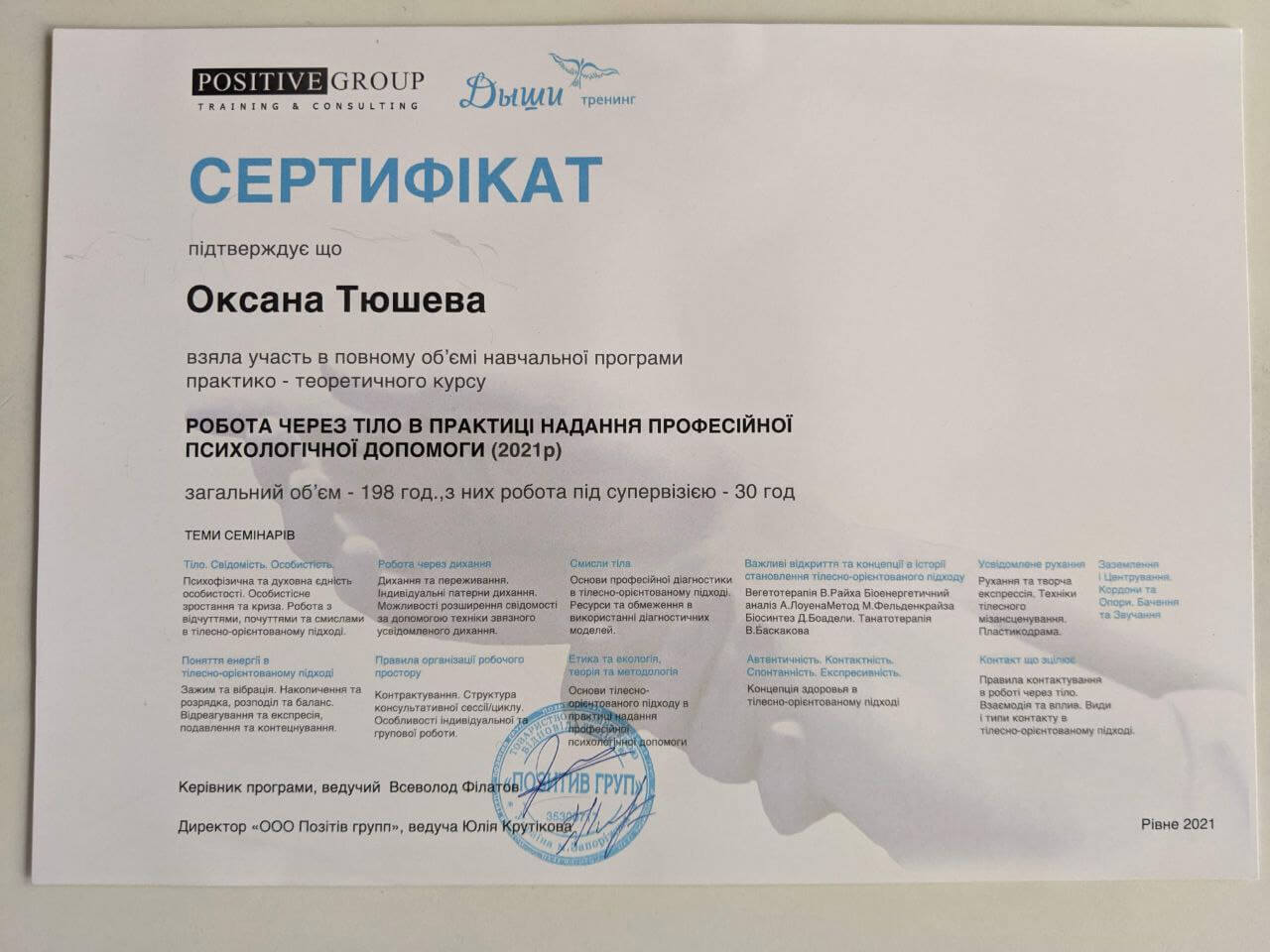 Сертифікат 3 Ксенія Тю...