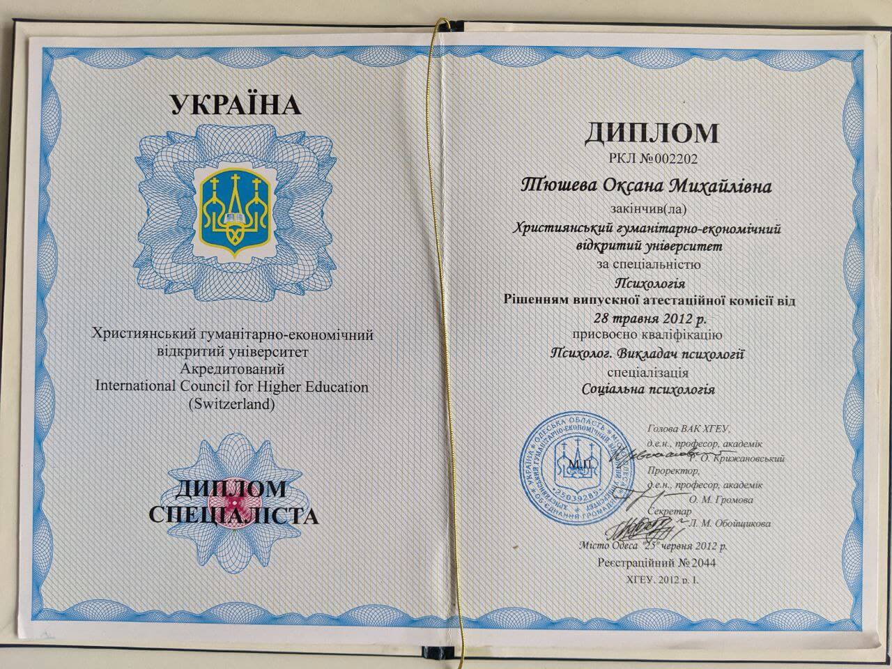 Сертифікат 1 Ксенія Тю...