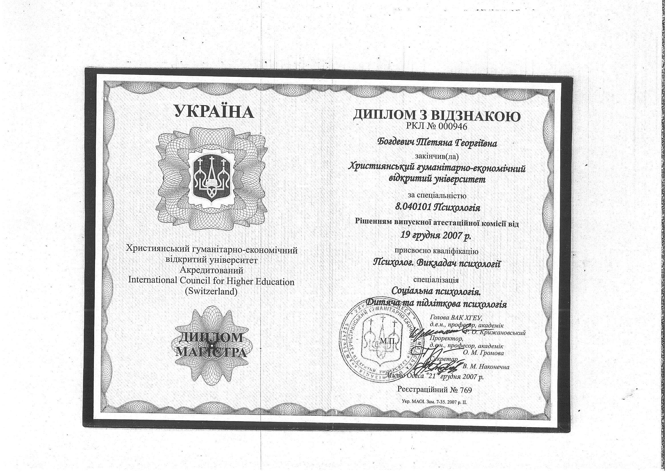 Сертифікат 1 Тетяна Бо...