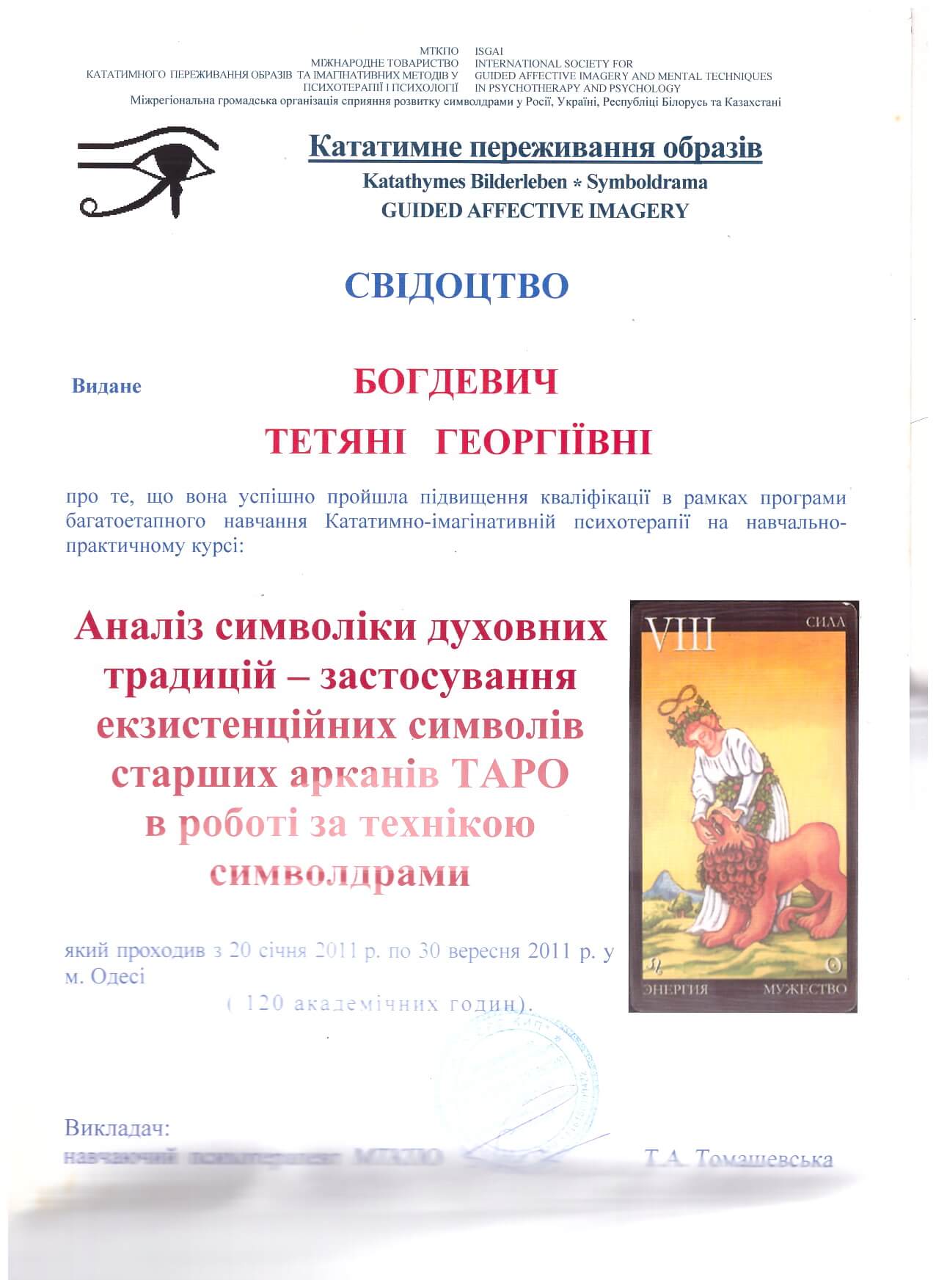 Сертифікат 5 Тетяна Бо...