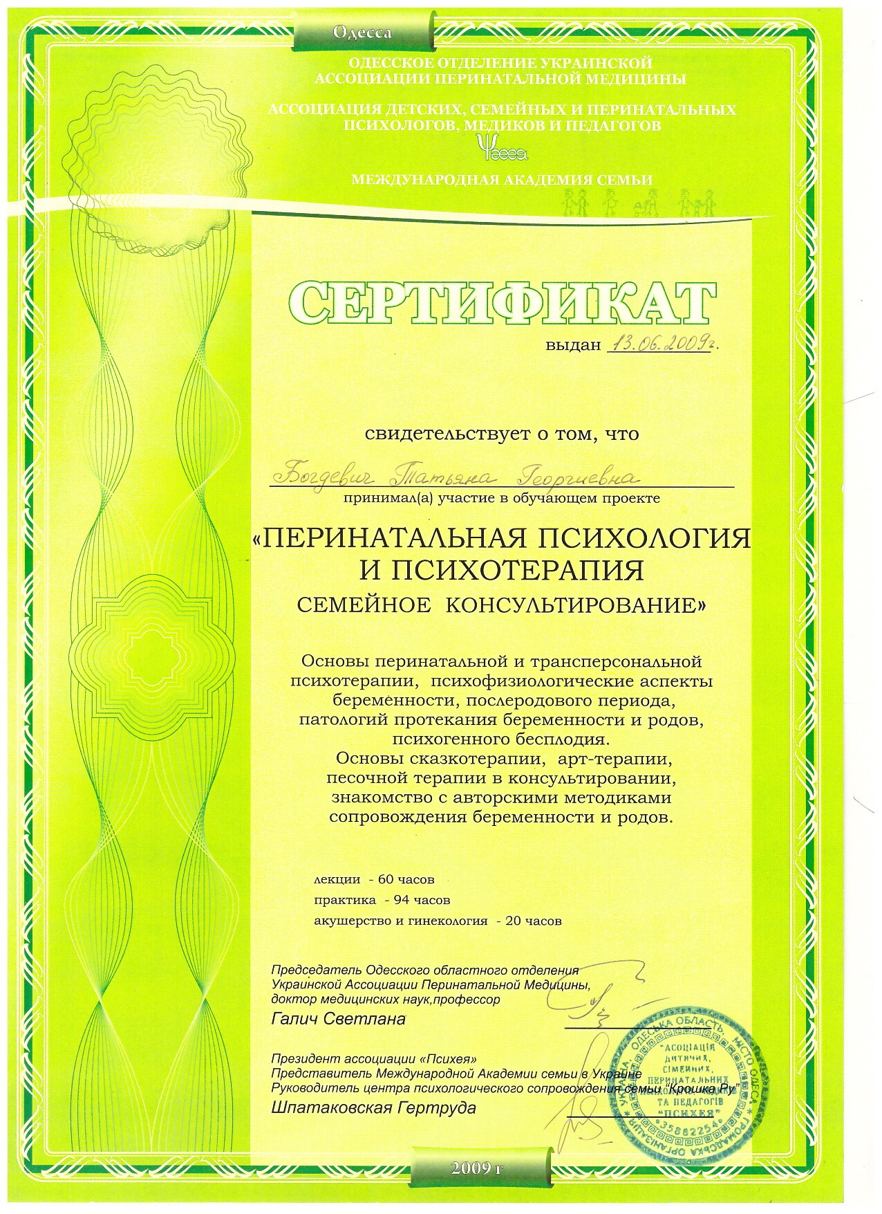 Сертифікат 3 Тетяна Бо...
