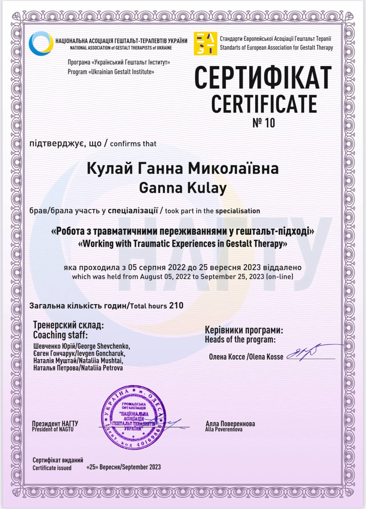 Сертифікат 2 Ганна Ку...