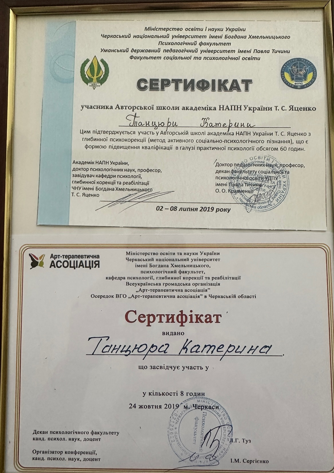 Сертифікат 4 Катерина  Та...