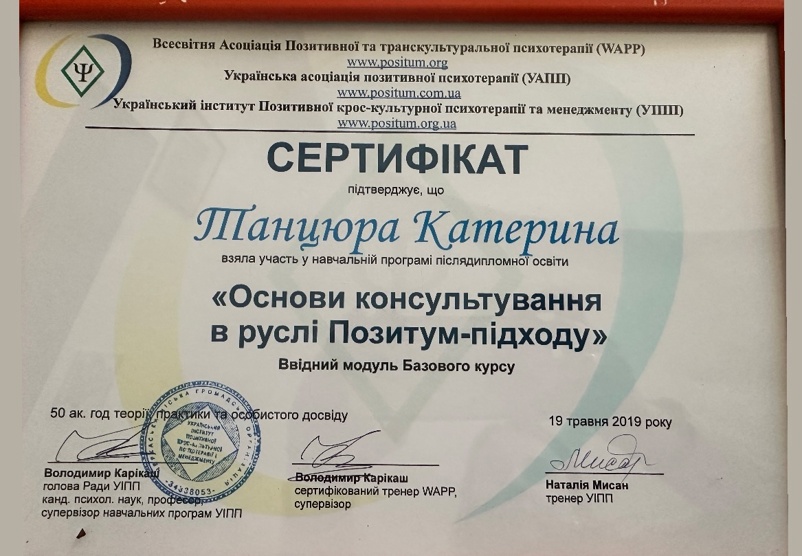 Сертифікат 3 Катерина  Та...