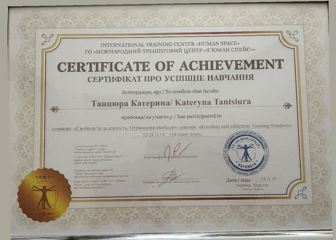 Сертифікат 2 Катерина  Та...