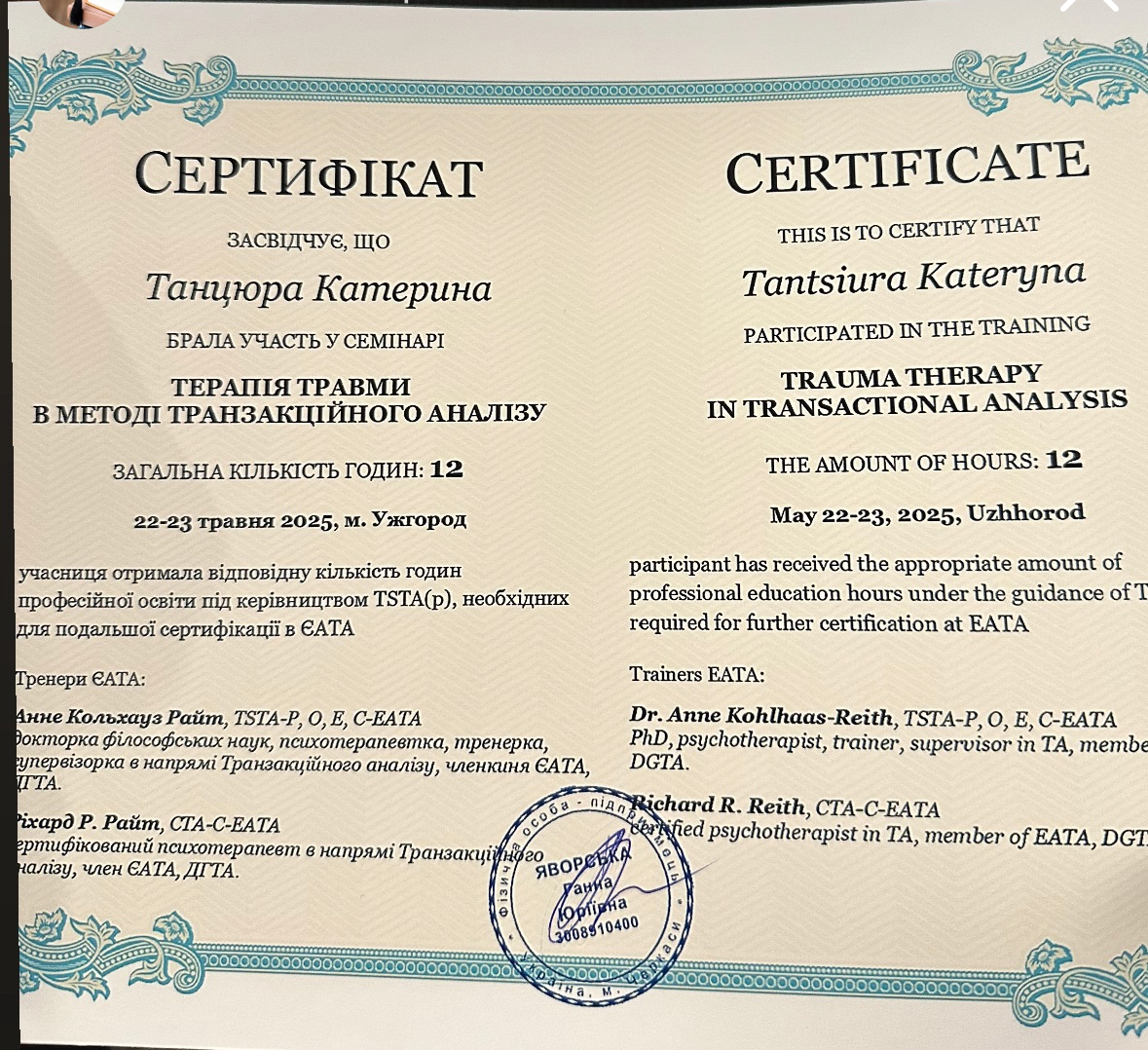 Сертифікат 1 Катерина  Та...