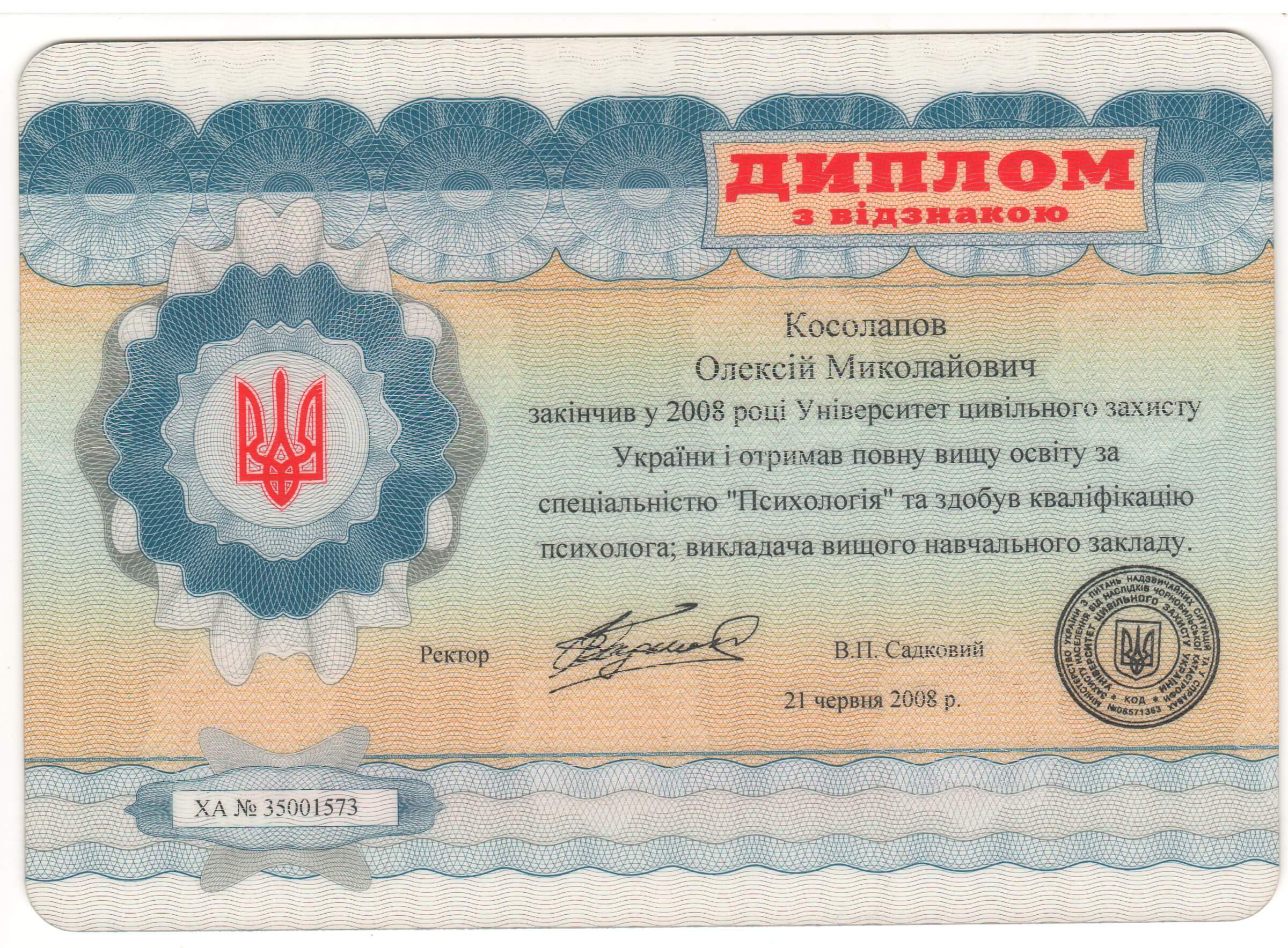 Сертификат 1 Алексей Ко...