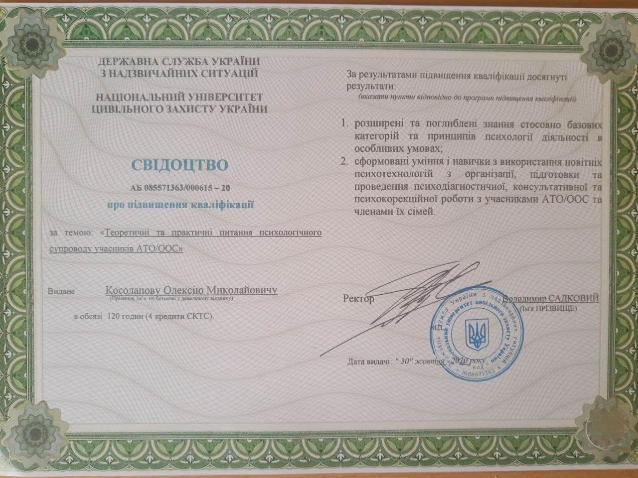 Сертификат 5 Алексей Ко...