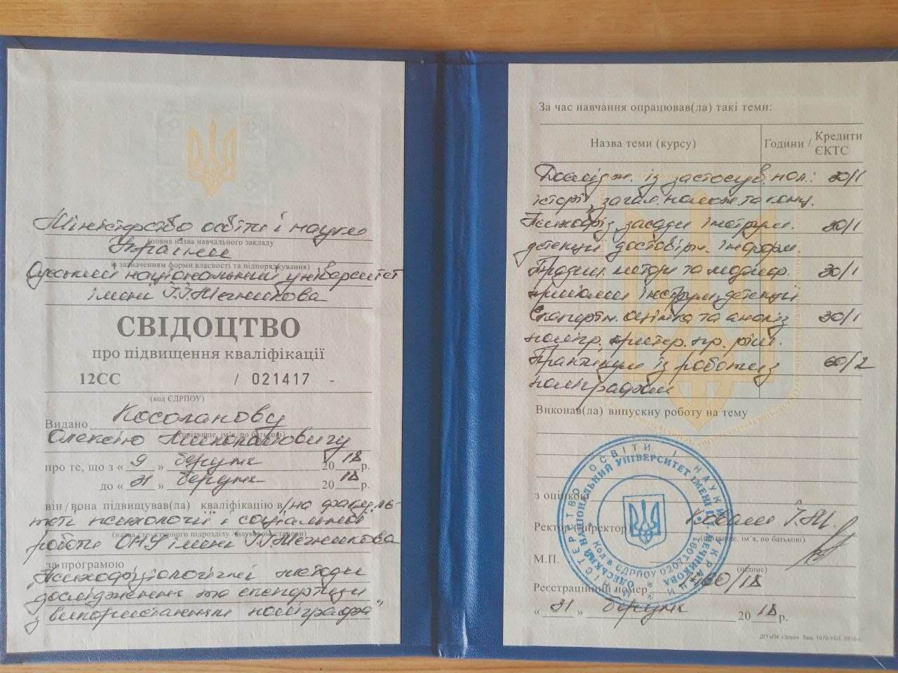 Сертификат 4 Алексей Ко...