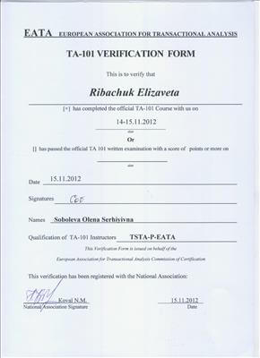 Сертифікат 3 Єлизавета Кр...