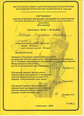 Сертифікат 5 Єлизавета Кр...